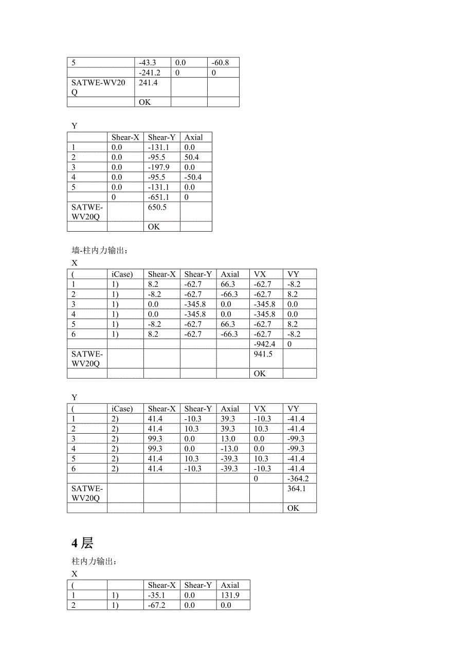 地震倾覆弯矩(新).doc_第5页