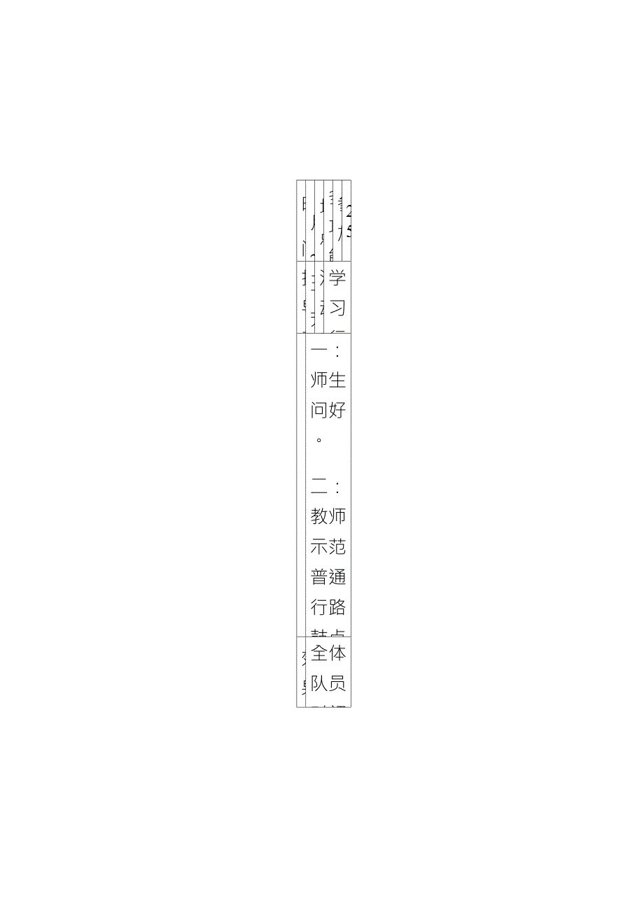 两家子小学腰鼓队活动记录_第2页