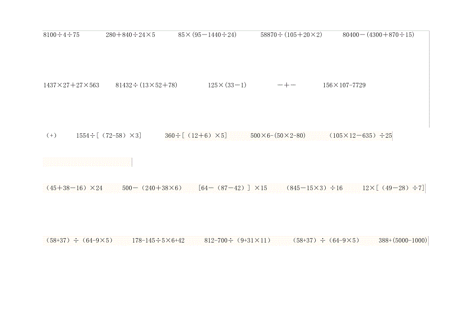 四年级脱式计算题(160题)7850_第3页