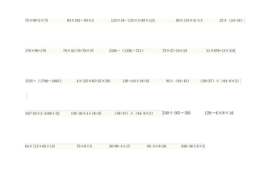 四年级脱式计算题(160题)7850_第5页