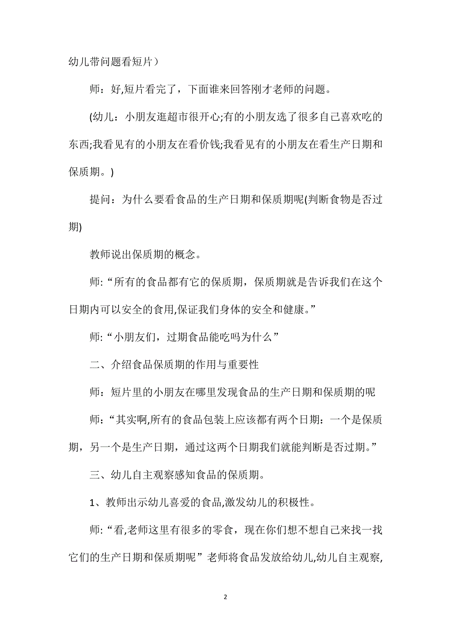 注意食品安全幼儿园大班教案_第2页