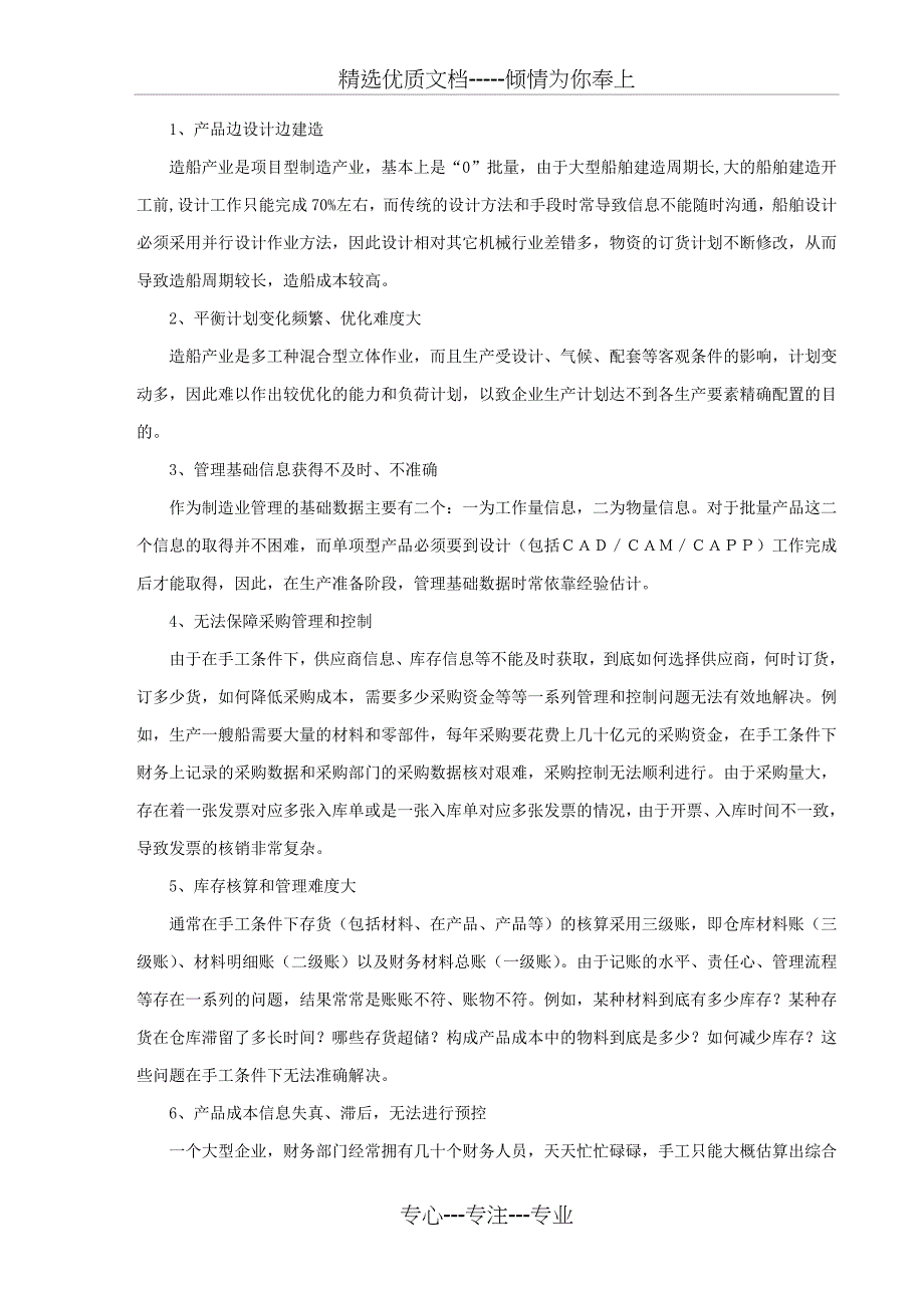 大型船舶企业物流管理信息系统_第2页