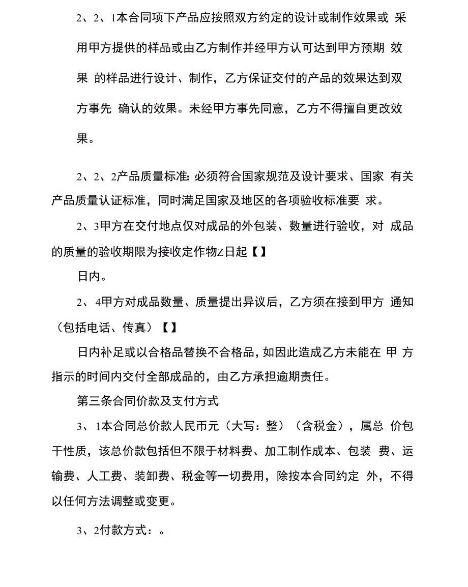 物品定制委托合同_第2页