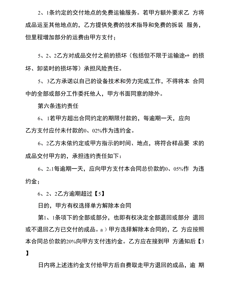 物品定制委托合同_第4页