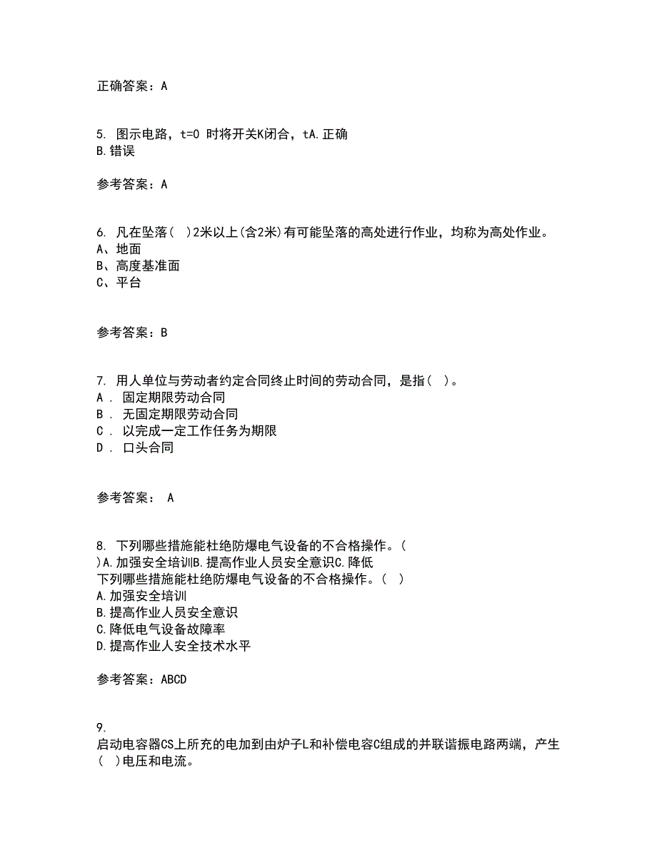 大连理工大学21秋《模拟电子线路》平时作业一参考答案20_第2页