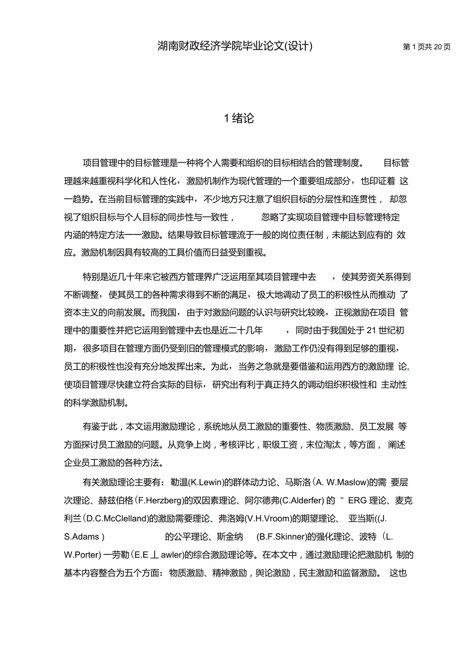 项目管理中的激励机制_第1页