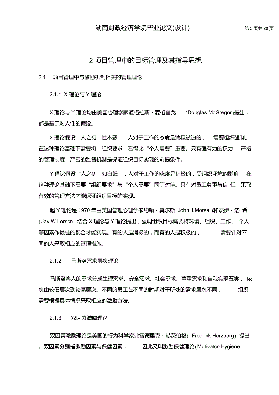 项目管理中的激励机制_第3页