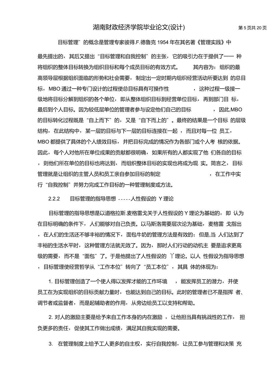 项目管理中的激励机制_第5页