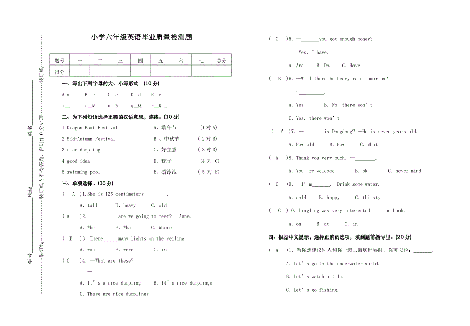 小学六年级英语毕业质量检测题参考答案_第1页