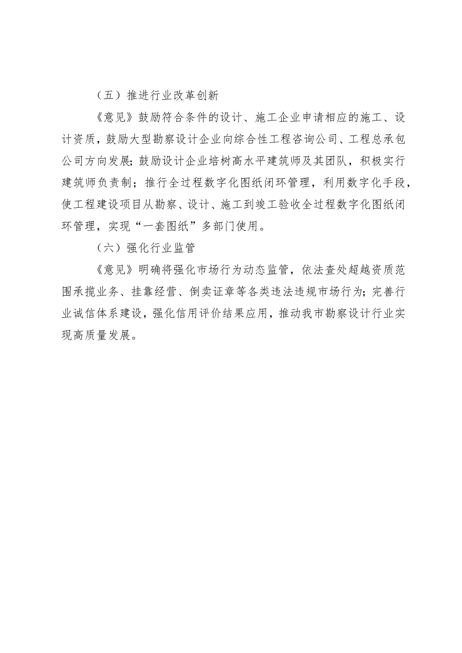 《关于进一步加强勘察设计管理推动行业高质量发展的实施意见》(征求意见稿)政策解读_第3页