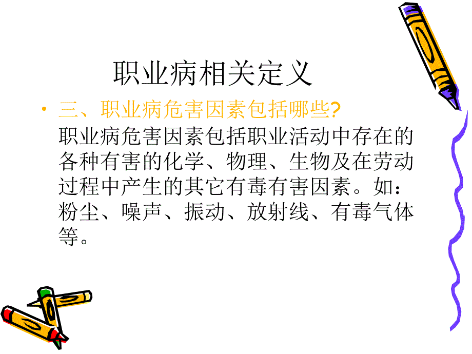 职业健康培训课件ppt_第3页