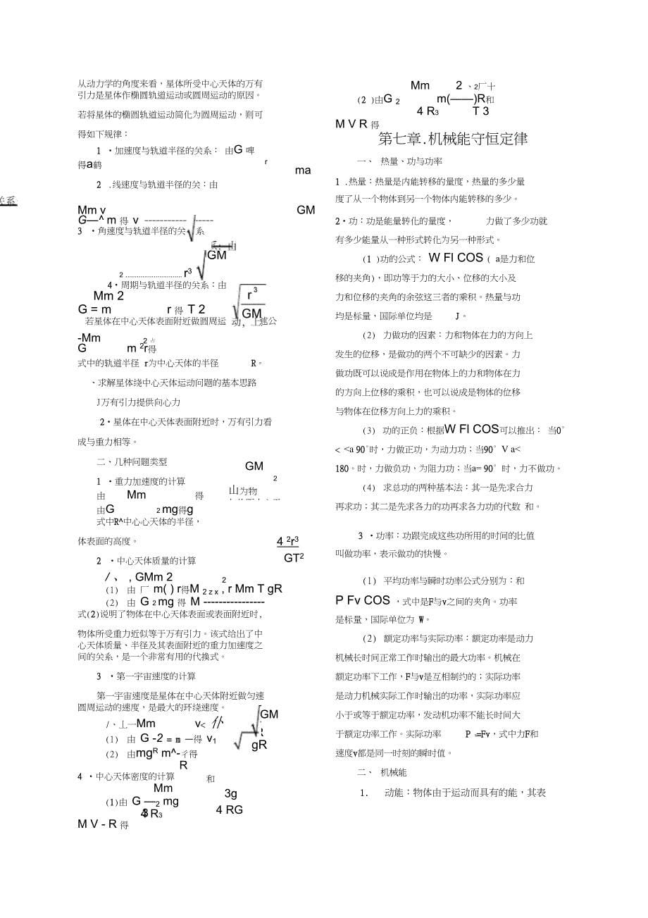 必修精选范文.高中物理知识点总结_第5页