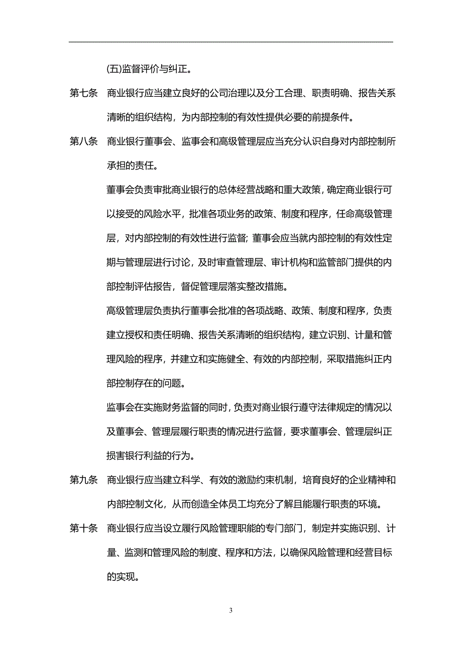 商业银行内部控制指引_第3页