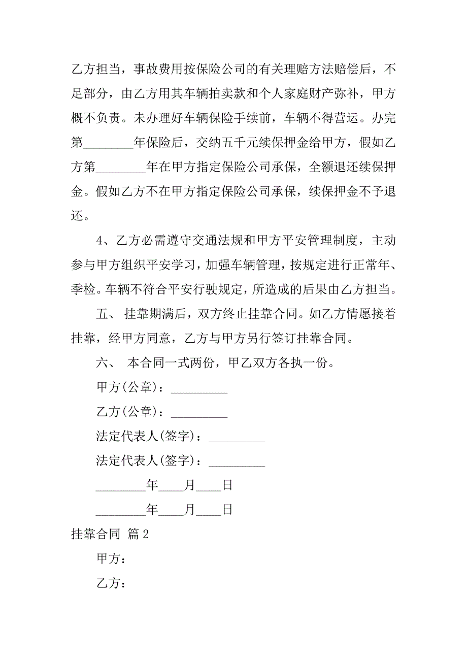 2023年关于挂靠合同范文锦集6篇_第2页