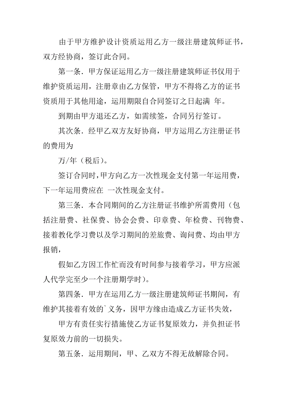 2023年关于挂靠合同范文锦集6篇_第3页