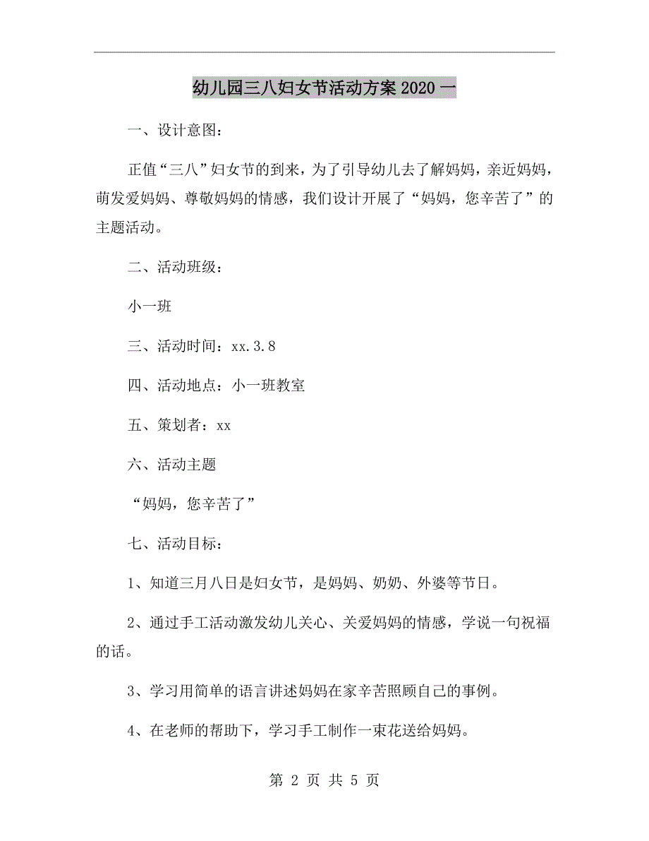 幼儿园三八妇女节活动方案2020一_第2页