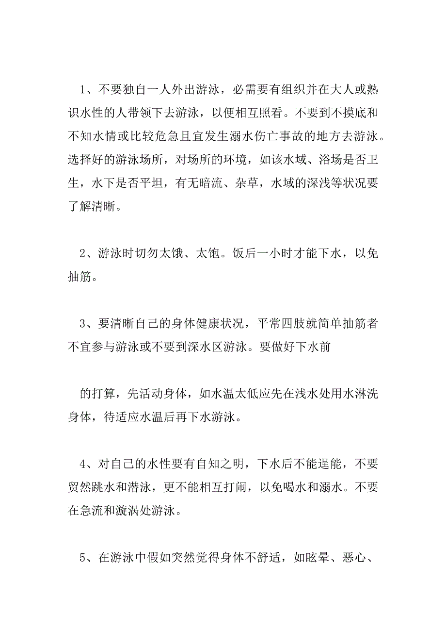 2023年学生防溺水的精彩演讲稿通用5篇_第2页