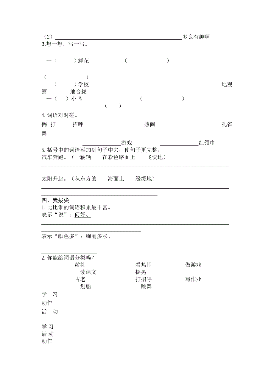 小学语文人教版三年级上册第一组练习题_第2页