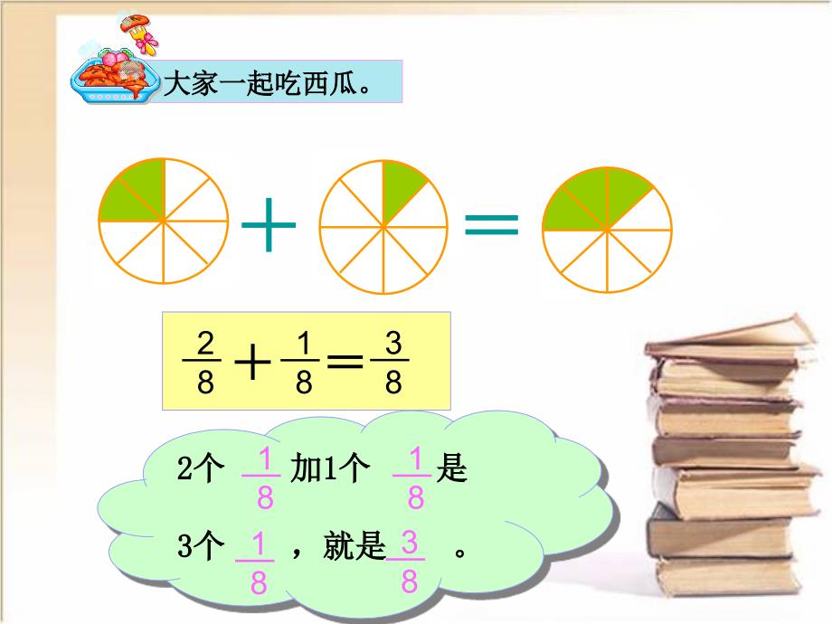 《分数的简单计算》_第4页