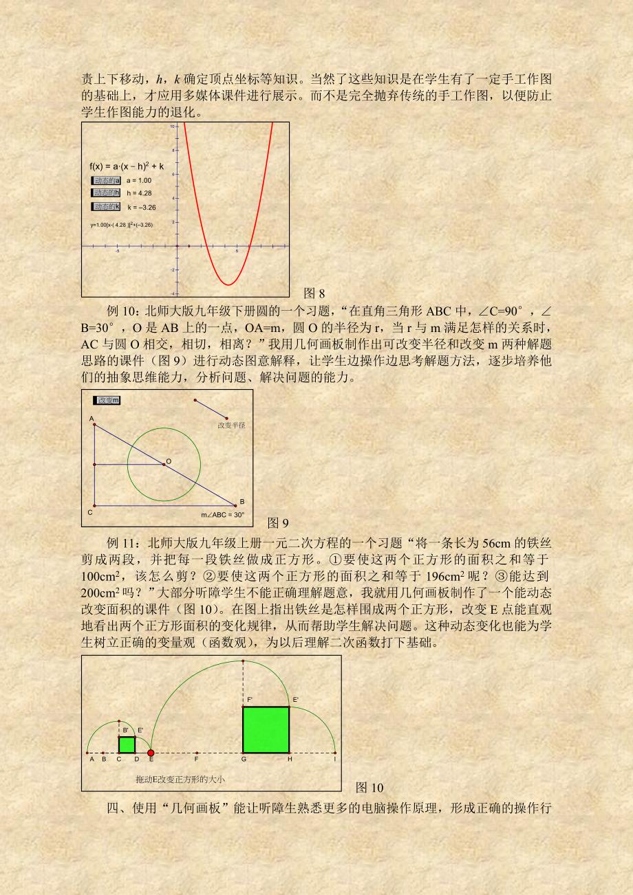 使用几何画板发展中学段听障学生数学思维的尝试_第5页