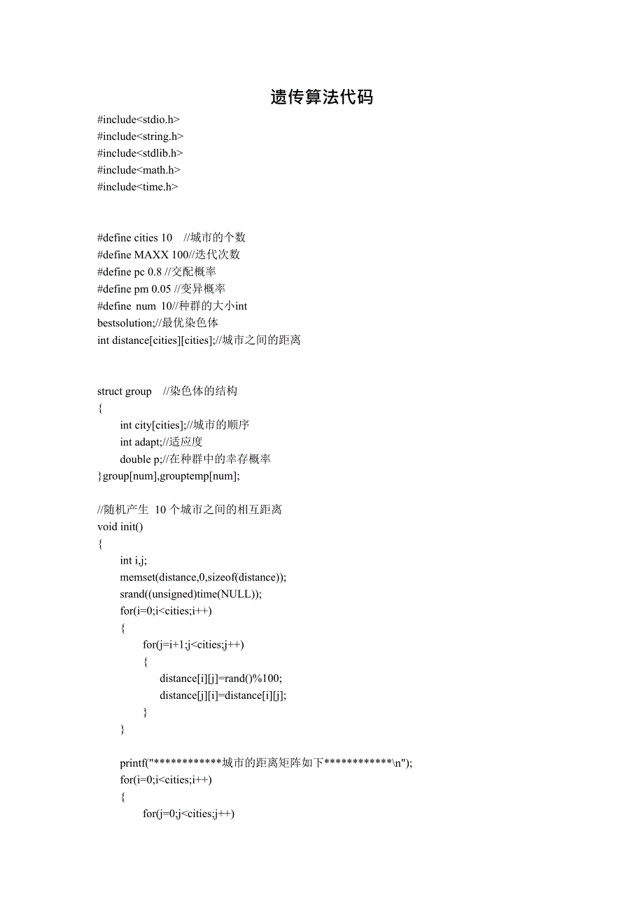 (完整版)遗传算法c语言代码(最新整理)_第1页