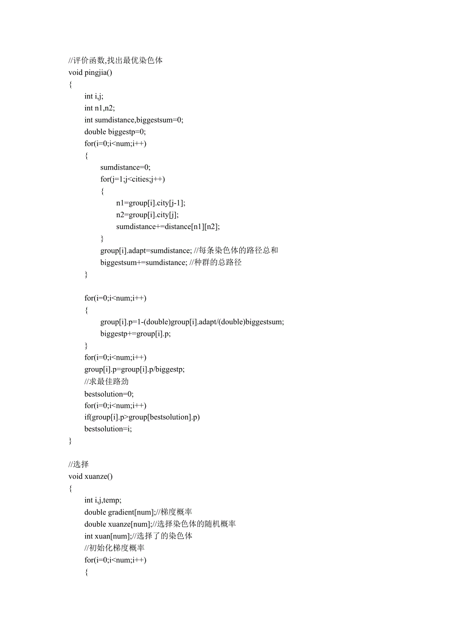 (完整版)遗传算法c语言代码(最新整理)_第3页