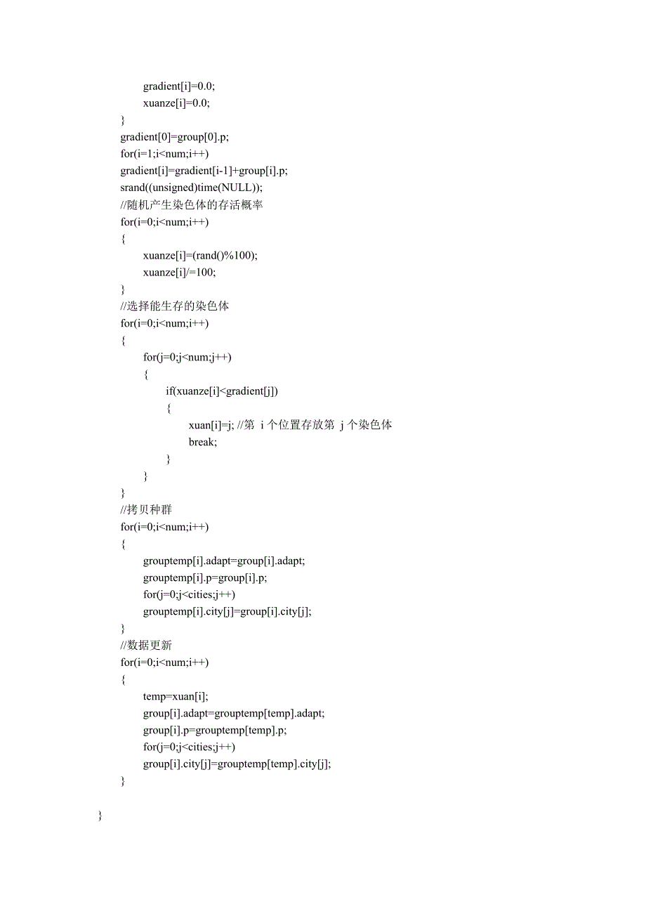 (完整版)遗传算法c语言代码(最新整理)_第4页