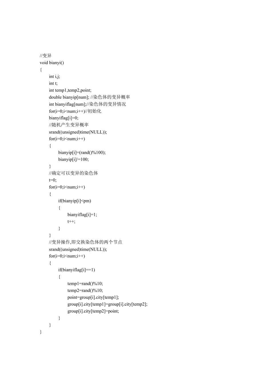 (完整版)遗传算法c语言代码(最新整理)_第5页