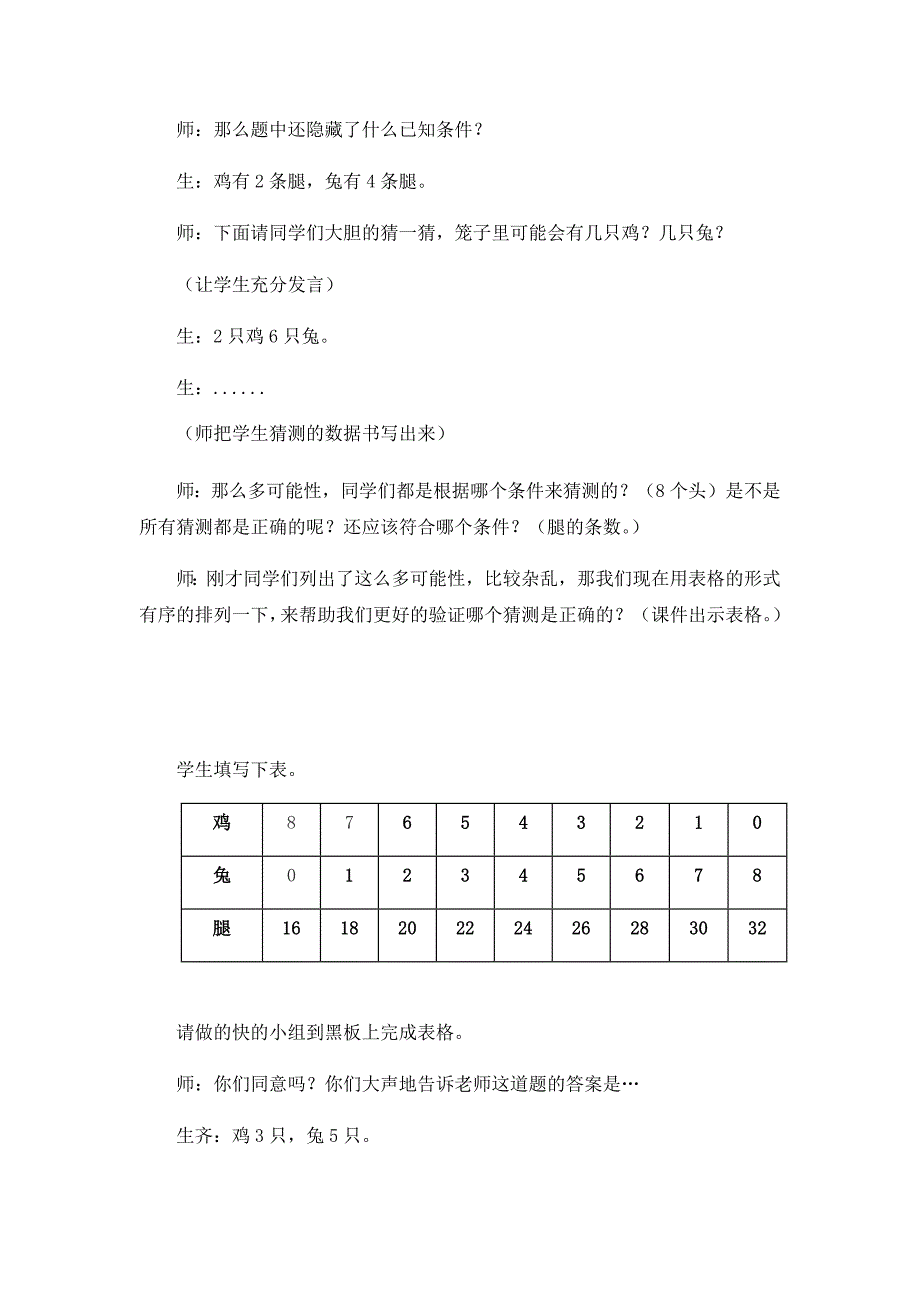 9 数学广角——鸡兔同笼23.docx_第3页