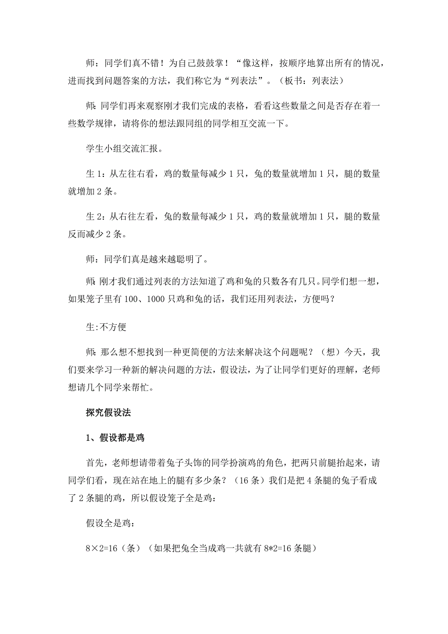 9 数学广角——鸡兔同笼23.docx_第4页