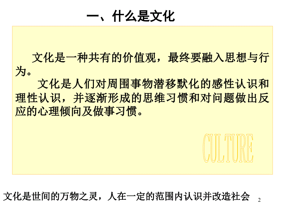 文化与企业文化_第2页