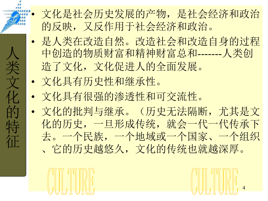 文化与企业文化_第4页