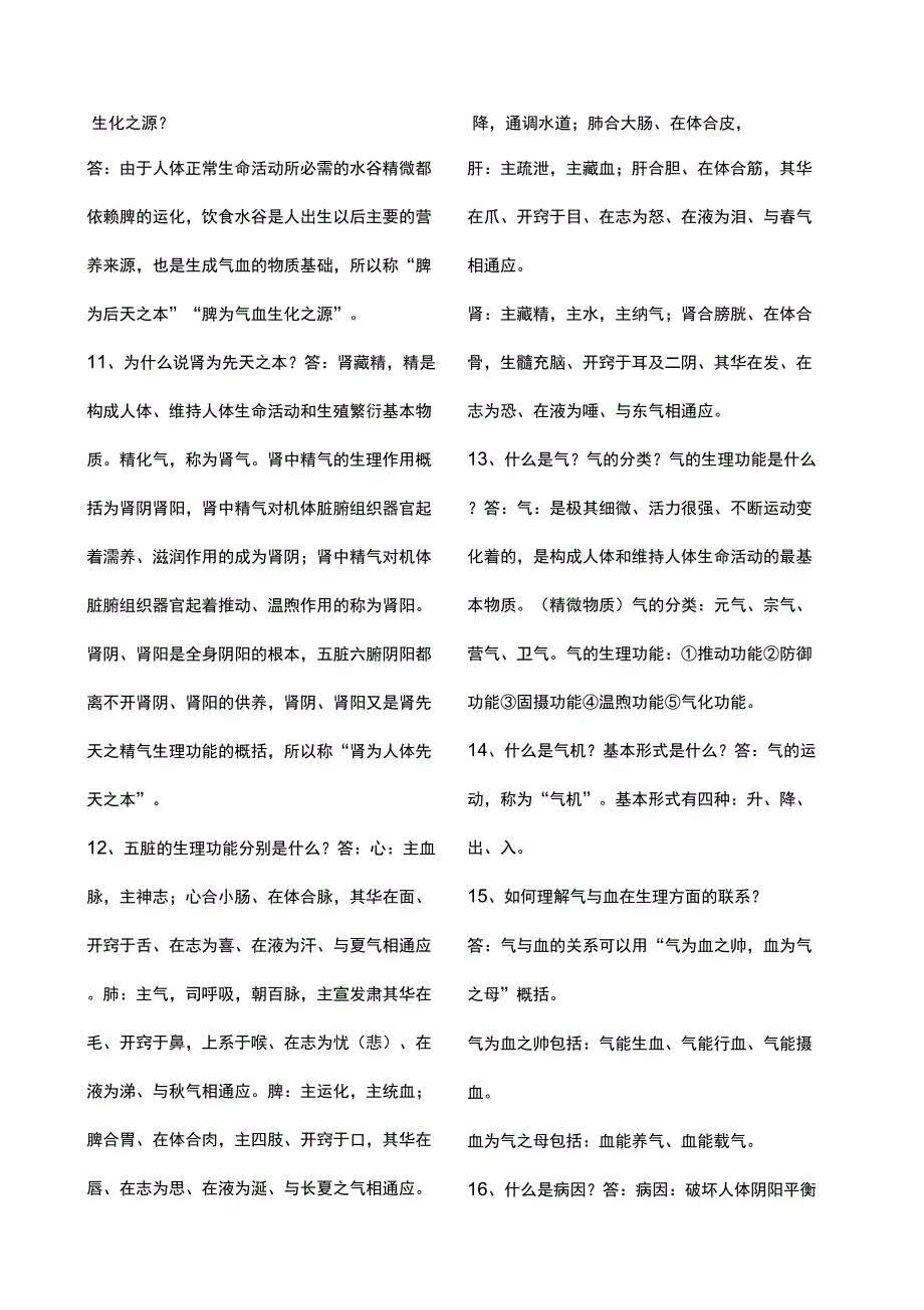 中医药学概论试题与答案_第3页