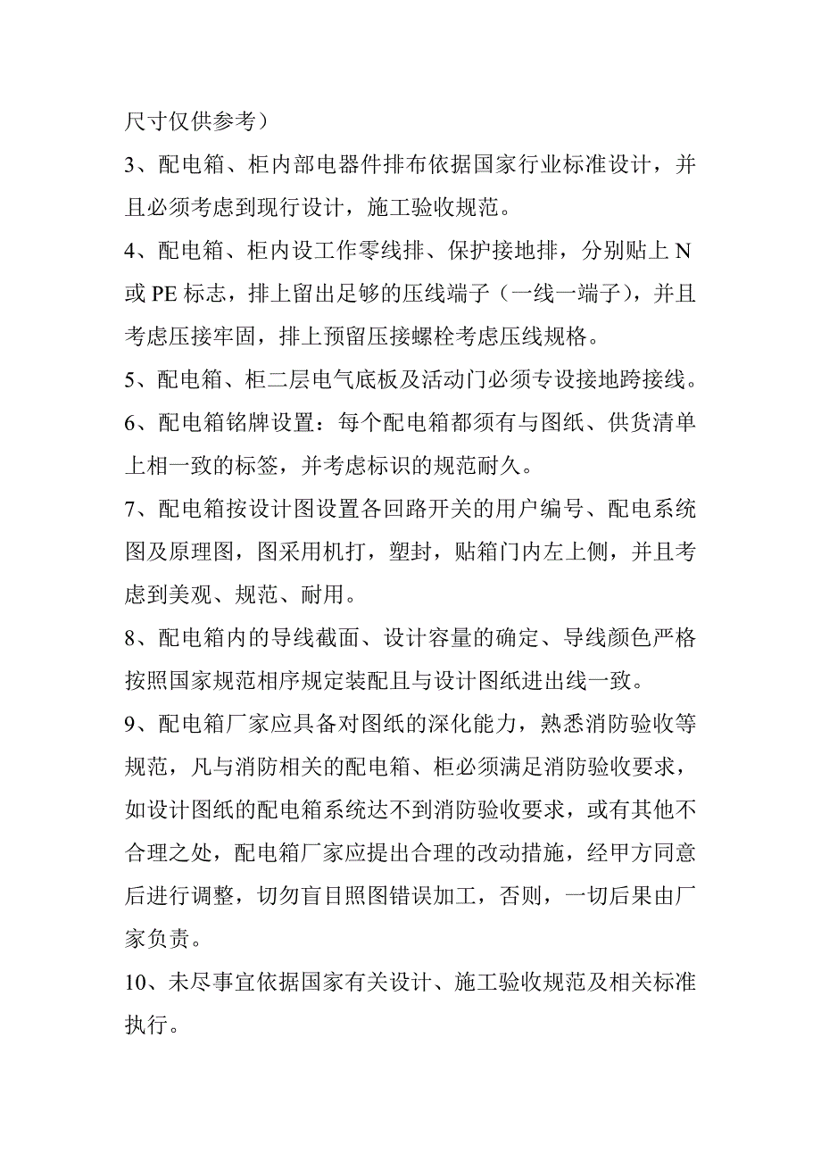 配电箱购销合同_第3页