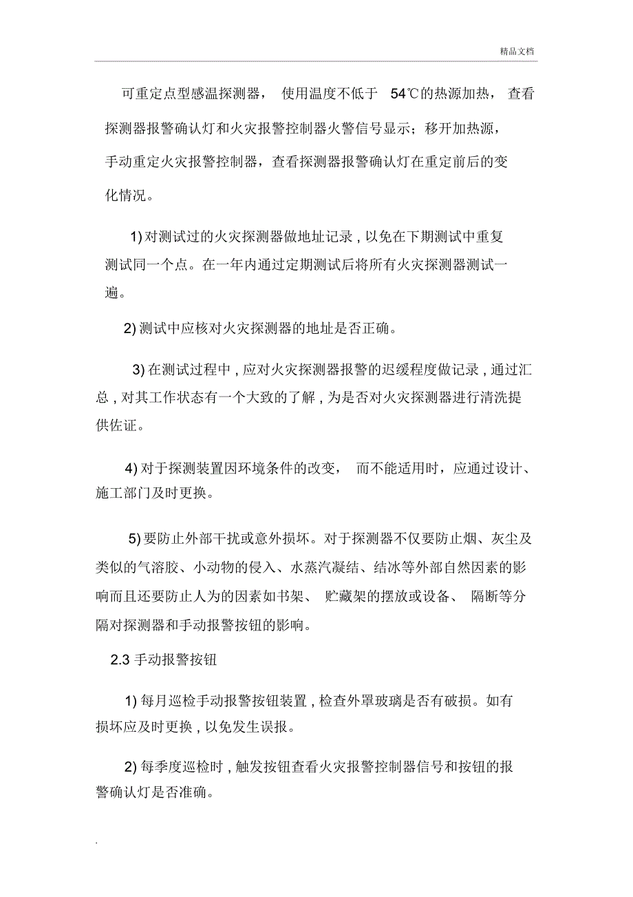 消防设施维护方案_第4页