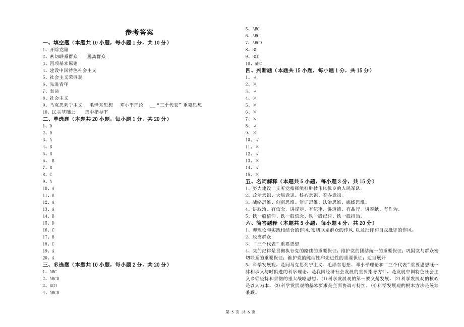 2019年材料科学与工程学院党校考试试卷 附答案.doc_第5页