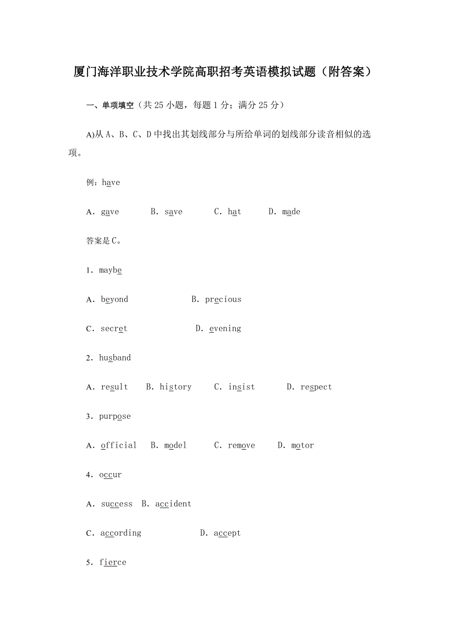 2023年厦门海洋职业技术学院高职招考英语模拟试题附答案_第1页