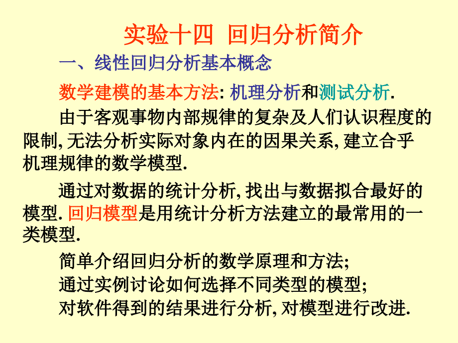 Mathematica基础数学实验14_第1页