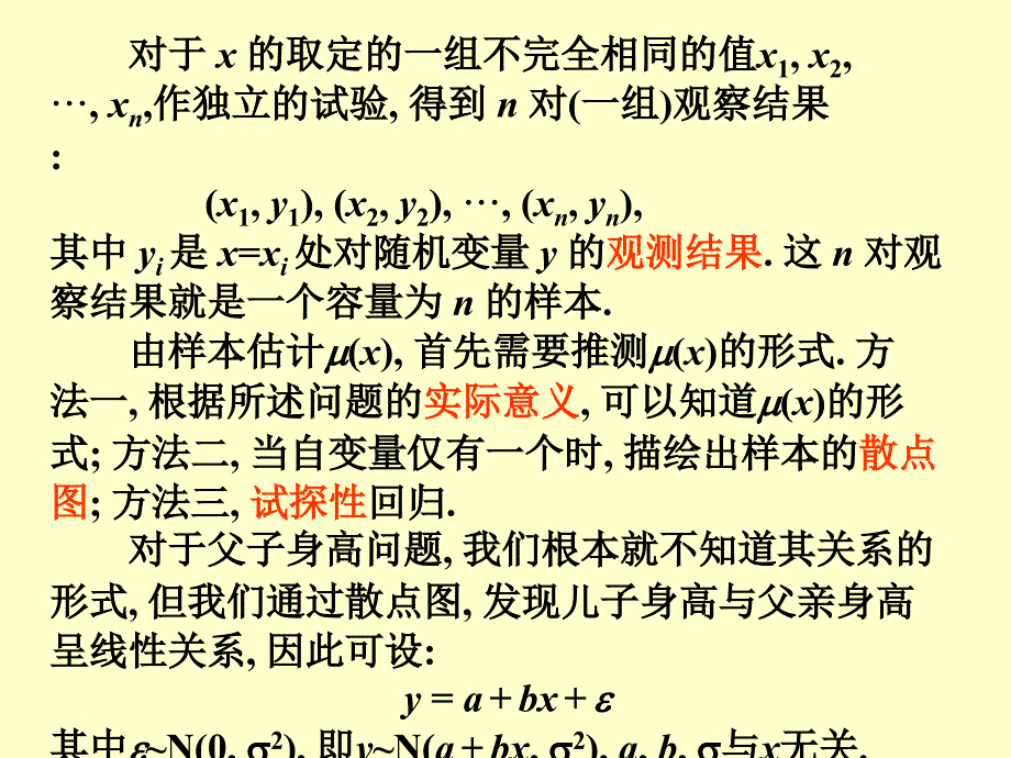 Mathematica基础数学实验14_第4页