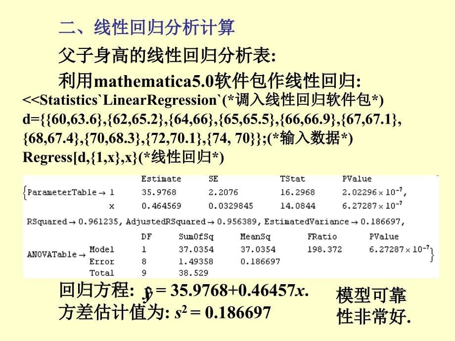 Mathematica基础数学实验14_第5页