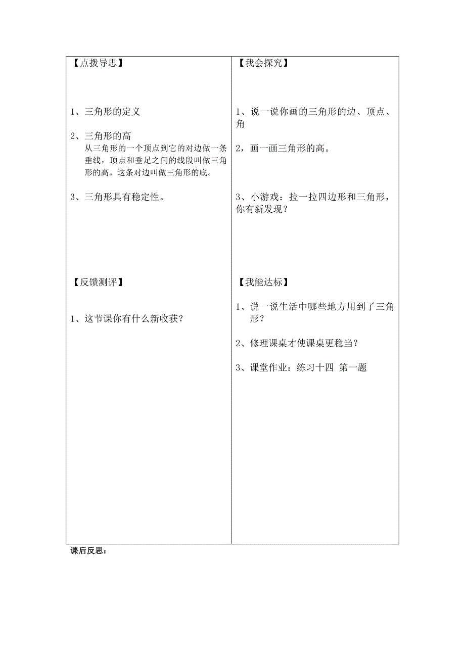 三角形的特性导学案_第2页