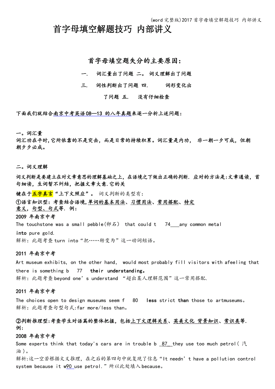 (word完整版)2017首字母填空解题技巧-内部讲义.doc_第1页