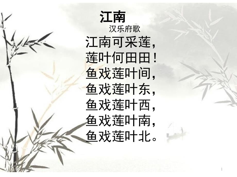 一二年级经典诵读1至100PPT课件_第1页
