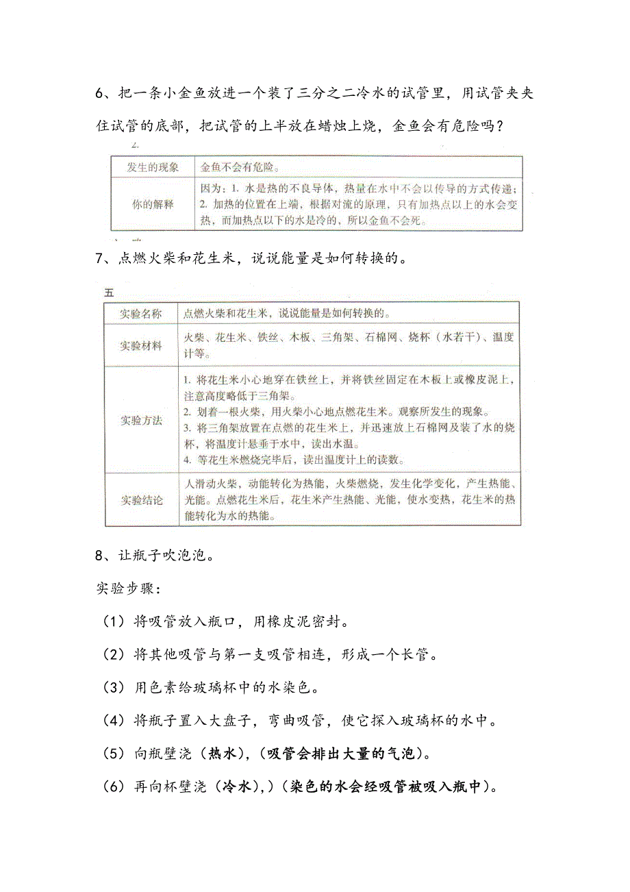 苏教版六年级科学上下册实验报告.doc_第3页