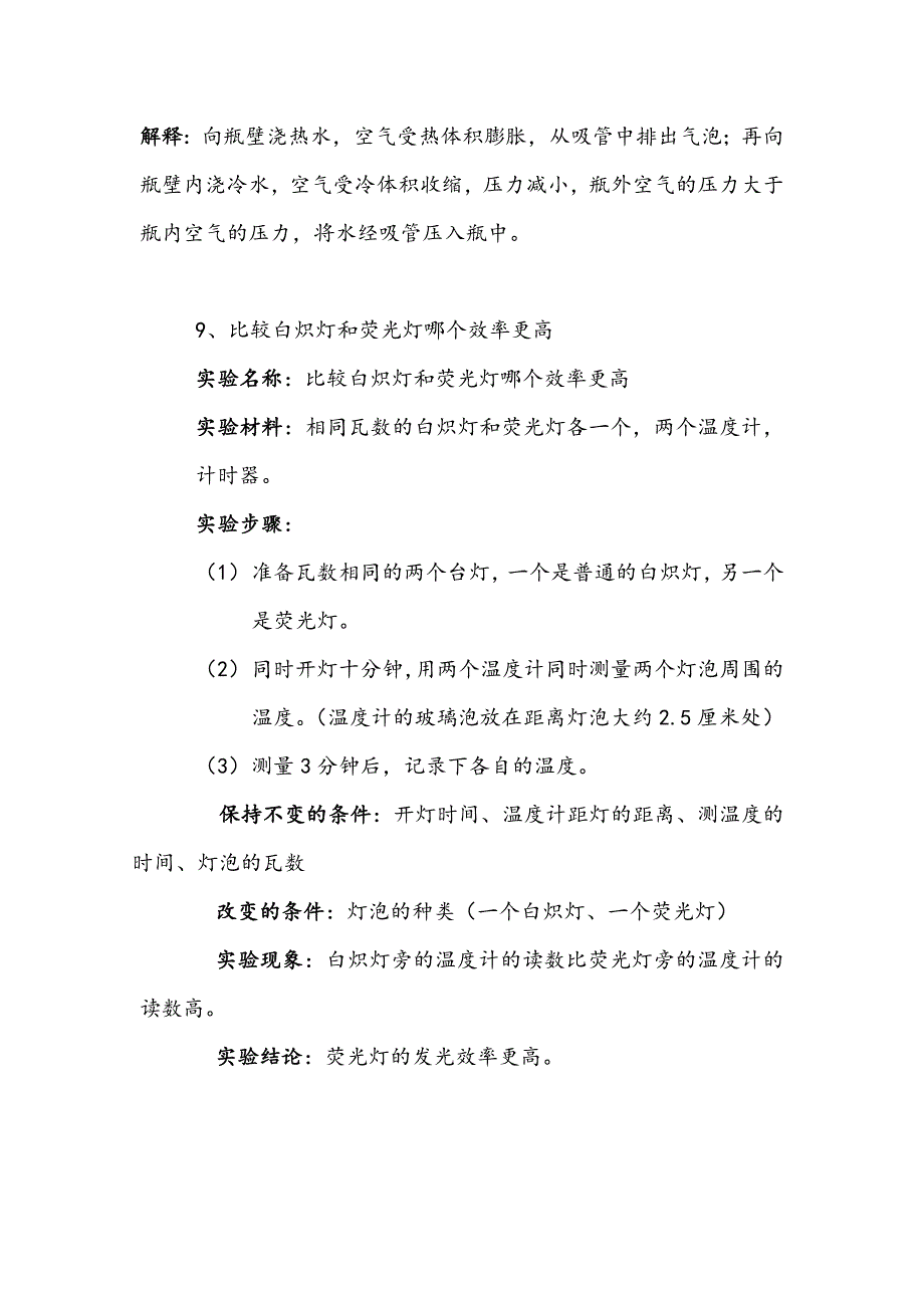 苏教版六年级科学上下册实验报告.doc_第4页