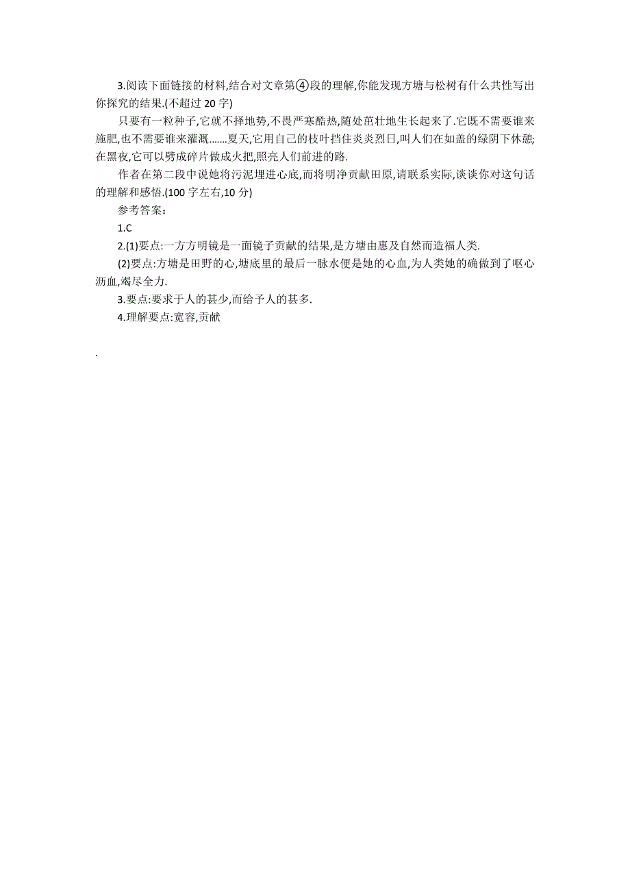 《半亩方塘》的阅读练习题阅读附答案_第2页