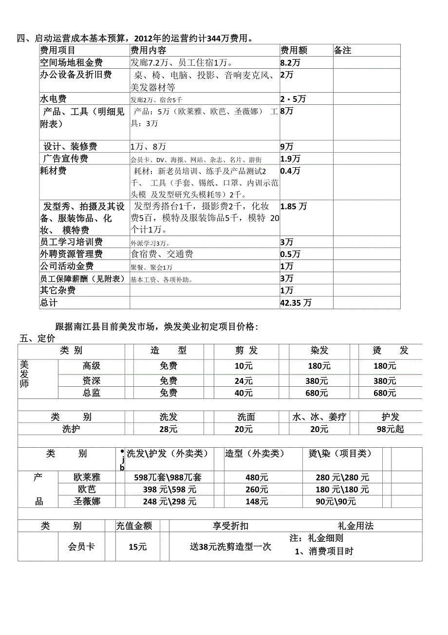 焕发美业启动计划书(新机制系统)1_第3页