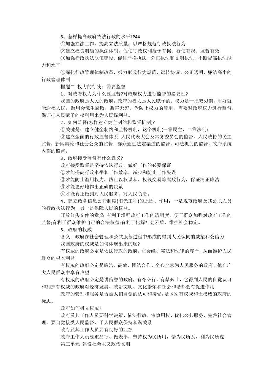 政治与生活重点归纳.docx_第5页