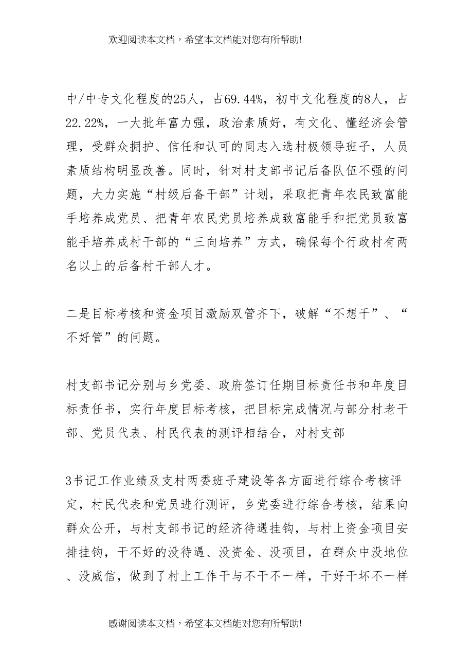 XX县区教育系统基层组织建设情况汇报 (3)_第4页