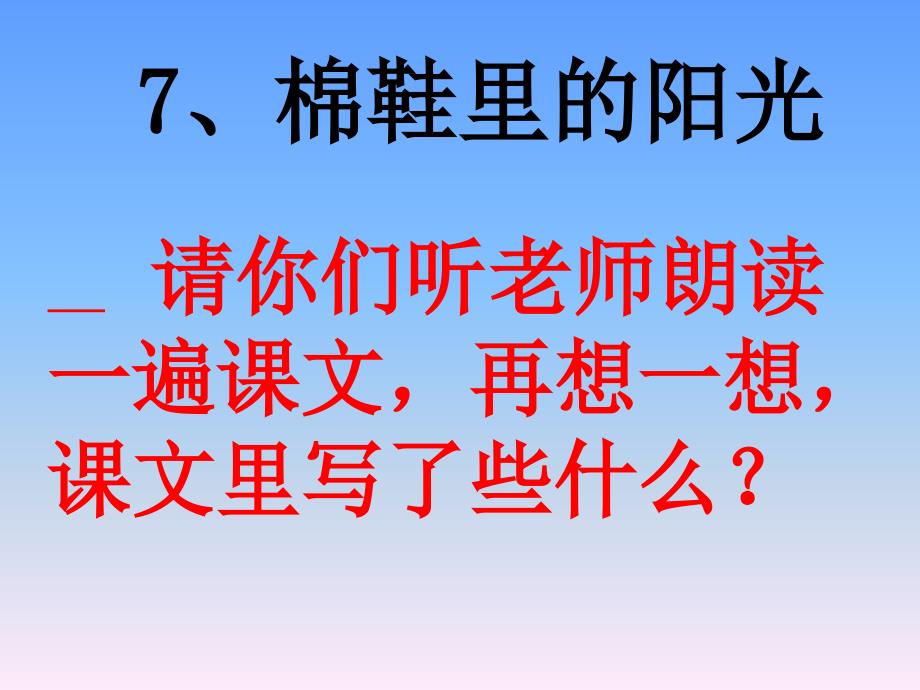 7_棉鞋里的阳光课件2_第2页